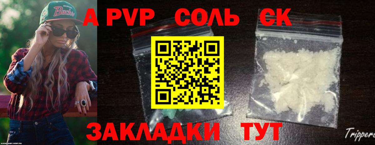 А ПВП VHQ Новоалтайск