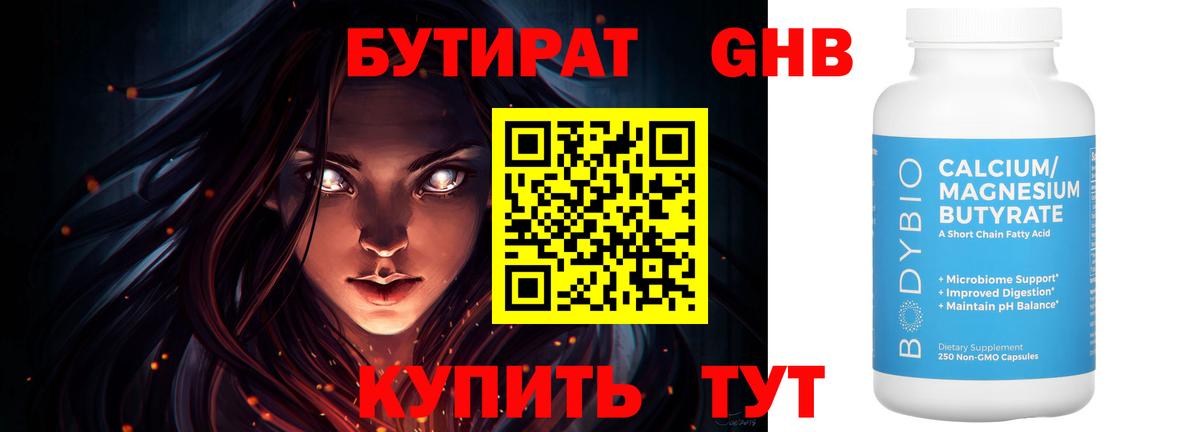 Бутират BDO 33%  Вход с VPN  Новоалтайск 