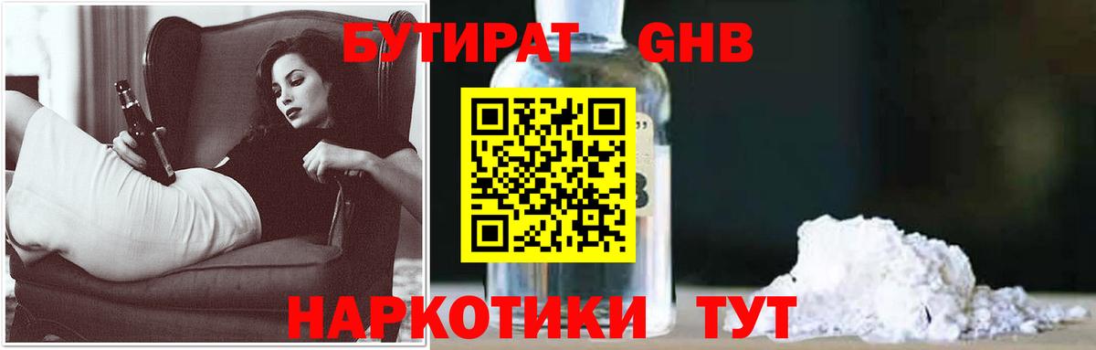 БУТИРАТ BDO 33% Новоалтайск