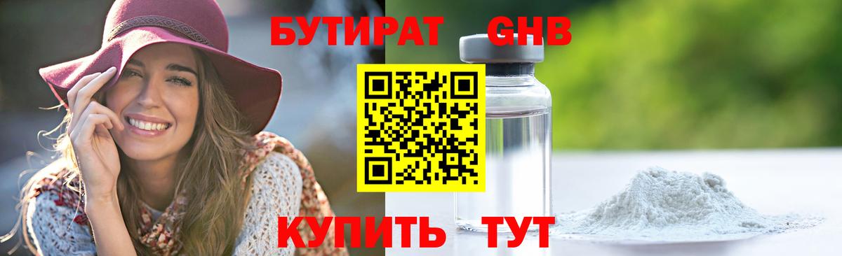 БУТИРАТ жидкий экстази  Новоалтайск 