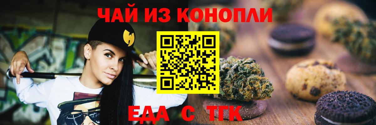 Печенье с ТГК конопля  Вход с VPN  Новоалтайск 