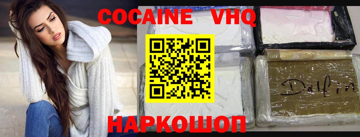КОКАИН Fish Scale Новоалтайск