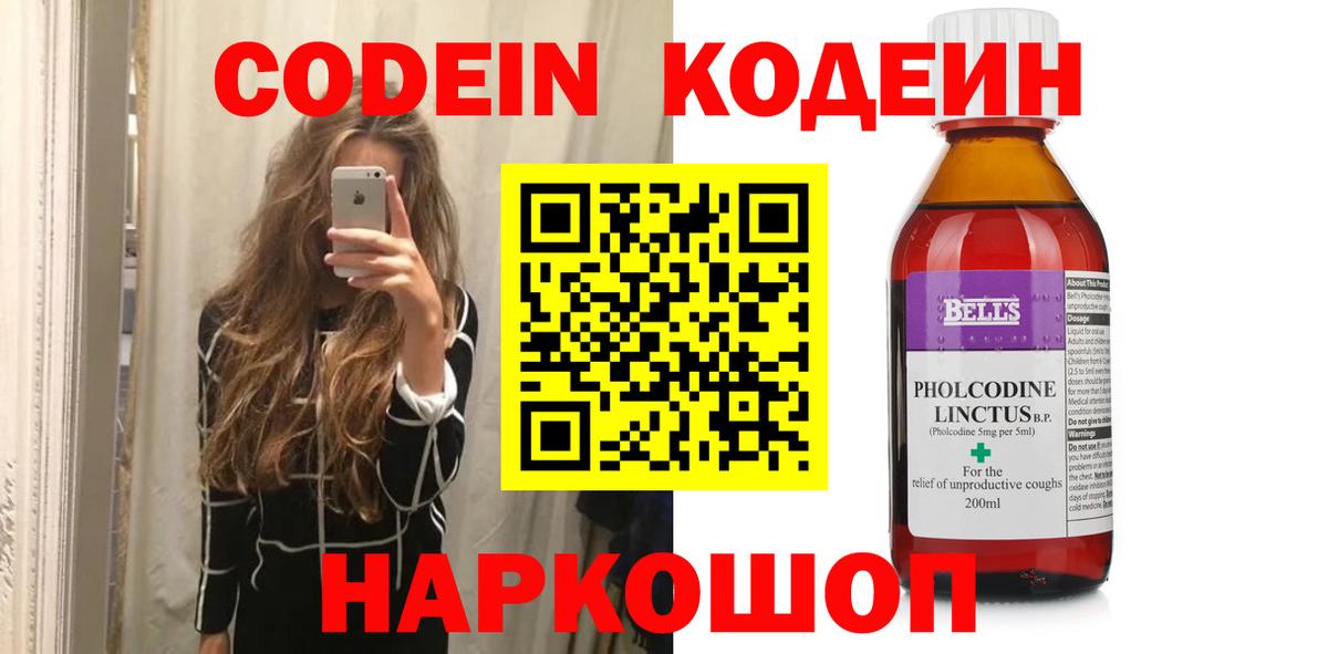 Кодеин Purple Drank  Кодеиновый сироп Lean напиток Lean (лин)  Новоалтайск 