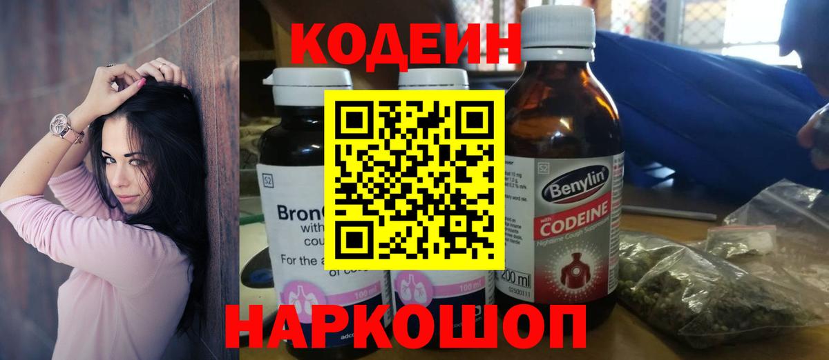 Codein Purple Drank  Codein Purple Drank  Новоалтайск  Вход с VPN 
