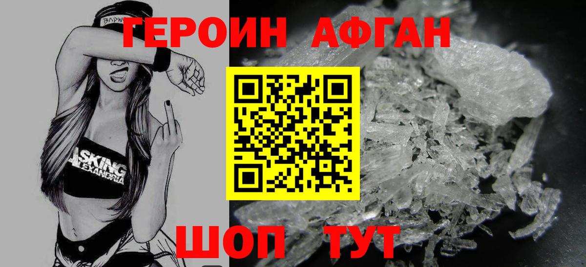 ГЕРОИН белый Новоалтайск