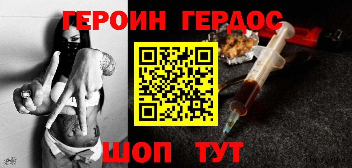 Героин  Новоалтайск  Героин хмурый 