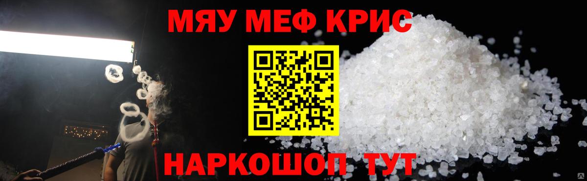Меф мяу мяу Новоалтайск