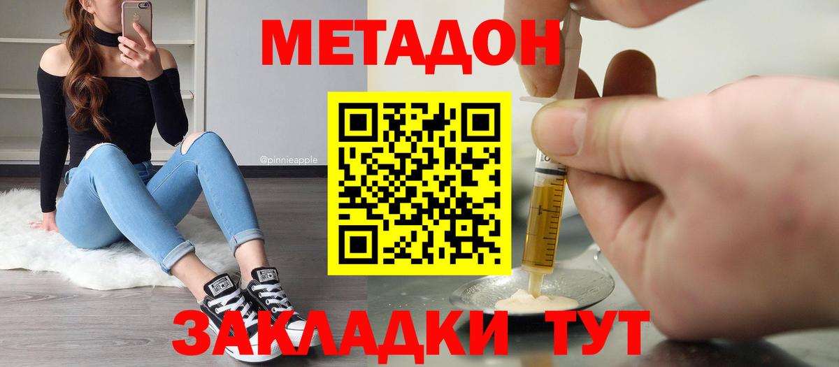МЕТАДОН кристалл  Вход с VPN  Новоалтайск  МЕТАДОН мёд 