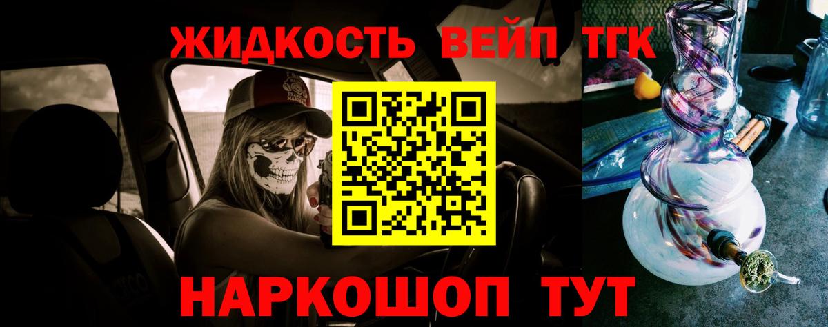 Дистиллят ТГК вейп с тгк  ТГК вейп  купить   Новоалтайск  Вход с VPN 
