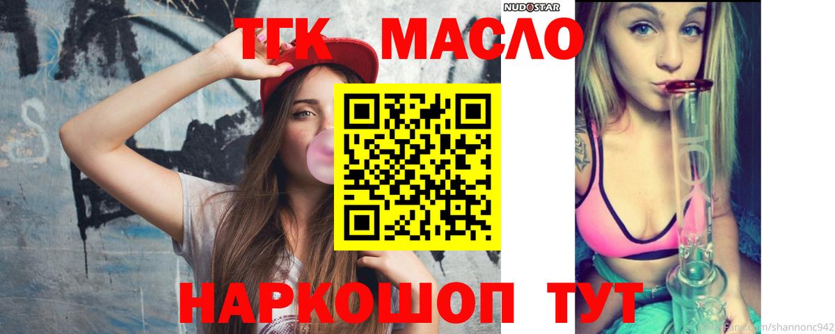 Дистиллят ТГК гашишное масло Новоалтайск